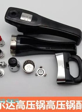 福尔达高压锅手柄配件福尔达压力锅把手18-22 24-30cm防堵罩副耳