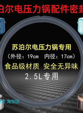 苏泊尔SY-25YC10电压力锅密封圈配件SY-25YC110橡胶圈2.5L升皮圈