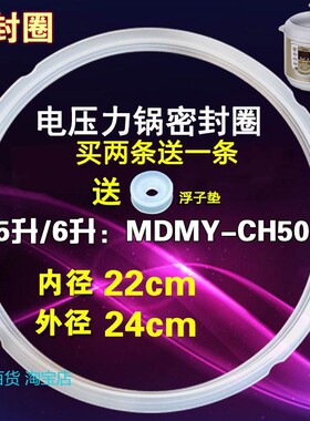 适用美的电压力锅CH50密封圈PCH505B/PCH506B/PCD508B/PCH608/CD5