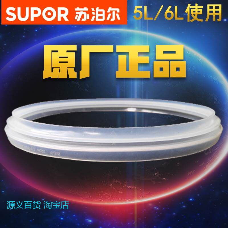 适用苏泊尔电压力锅密封圈CYSB50YC616A-100电高压锅皮圈皮圈硅胶
