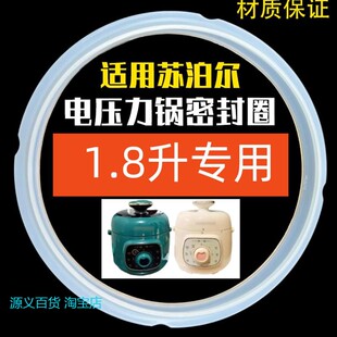 适用苏泊尔电压力锅SY-18YA8061 SY-18YA9061橡胶圈1.8L升密封圈