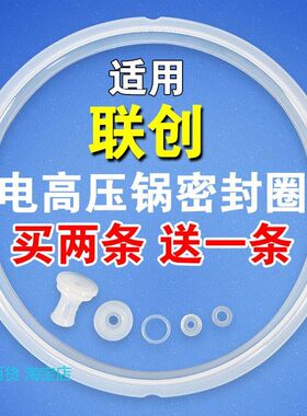 适用高压锅胶圈联创电压力锅密封圈4L5L6L电高压锅胶圈硅胶锅盖皮