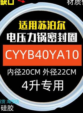 适用苏泊尔电压力锅密封圈CYYB40YA10 40YC8-90 4L升20cm橡胶配件