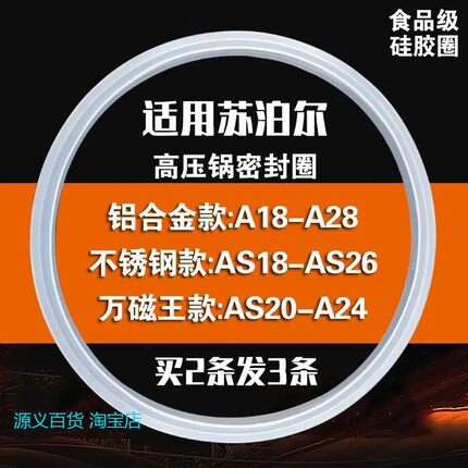 适用苏泊尔高压锅配件密封圈18/20/22/24/26CM不锈钢压力锅橡胶圈