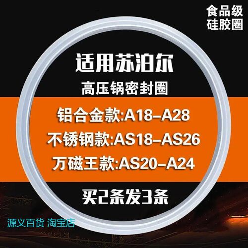 适用苏泊尔高压锅配件密封圈18/20/22/24/26CM不锈钢压力锅橡胶圈