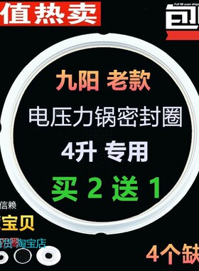 适用九阳电压力锅4升密封圈JYY-40YS640YL140YS5电高压锅原装橡皮