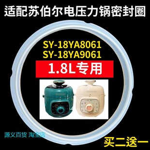 适用苏泊尔1.8升L电压力锅密封圈18YA9061配件胶圈锅高压锅密封圈
