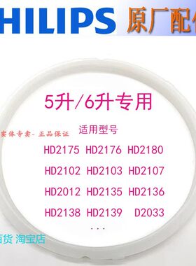 适用飞利浦电压力锅5升6升密封圈HD2175HD2176HD2180HD2102锅盖胶