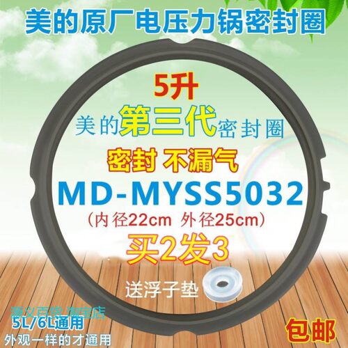 适用美的电压力锅配件密封圈MY-SS5032SS5060SS5033SS5065SS5038