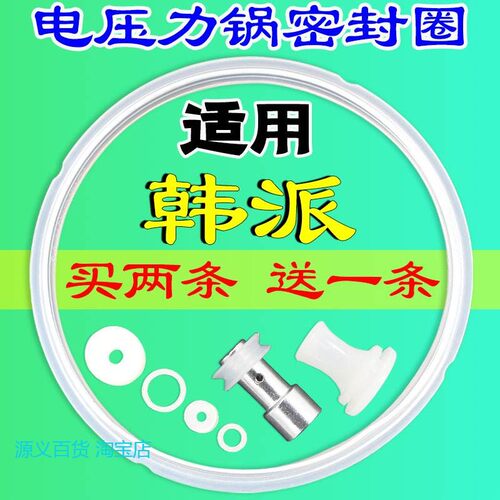 适用通用韩派电压力锅配件密封圈4L5L6升电高压煲胶圈硅胶锅盖橡
