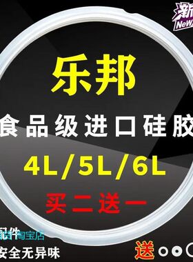 乐邦电压力锅通用密封圈4L/5L/6L升电高压锅配件垫圈胶圈煲盖皮圈