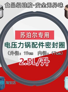 适用苏泊尔SY-25YC10电压力锅密封圈配件SY-25YC110橡胶圈2.5L升