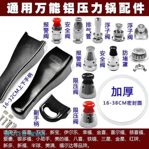 通用万能铝制高压锅配件手柄压力锅把手限压阀锅把密封圈气阀浮子