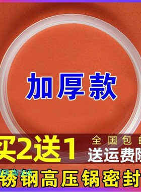 适用顺发揭宝爱仕达金梅不锈钢压力锅硅胶圈!高压锅密封圈AS20/22