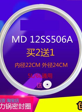 适用美的电压力锅配件密封圈MY-12SS405A/12SS405B/WQS50F3盖板密