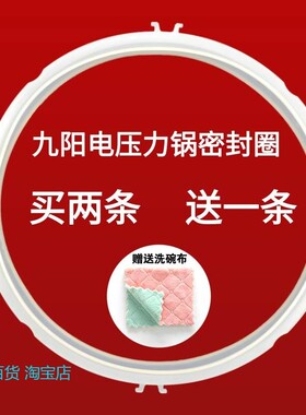 适用九阳电压力锅配件JYY-50C1/50C2/50C3/50C10密封圈5L6L高压煲