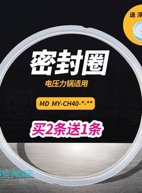 适用美的电压力锅密封圈MY-CJ40DPCJ402PCH403MY-CH40CPCS406胶圈