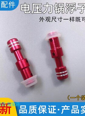 适用美的电压力锅MY-QC50A5WQC50A5CH30J排气管浮子阀芯+密封圈