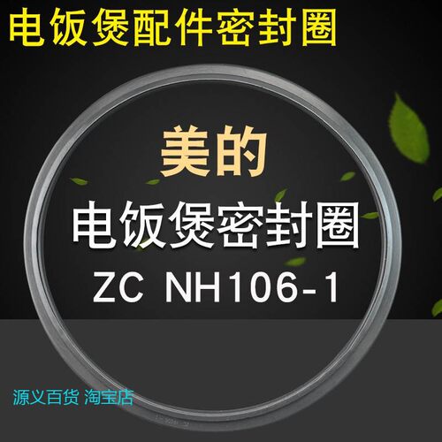 适用美的电饭煲硅胶圈配件MB-NH106/ZCNH106-1密封环皮圈胶圈