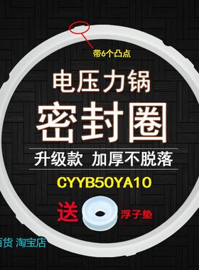 适用苏泊尔电压力锅密封圈CYSB60YC10K-110/CYSB50YC810A-100橡皮