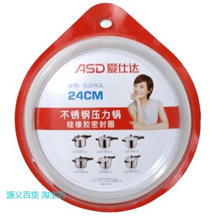 适用原装爱仕达专用不锈钢压力锅配件QL18D18LH18高压锅胶圈密封
