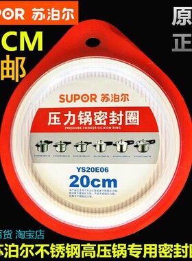 适用苏泊尔不锈钢高压锅密封圈AS20压力锅配件硅胶圈皮圈YSE20CM