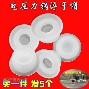 适用美的电压力锅配件上盖浮子帽止开阀皮垫小胶圈浮子阀密封帽子