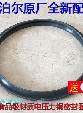 苏泊尔电压力锅SY-30FC12Q 30FC8058Q 8058QS皮圈胶圈密封圈配件