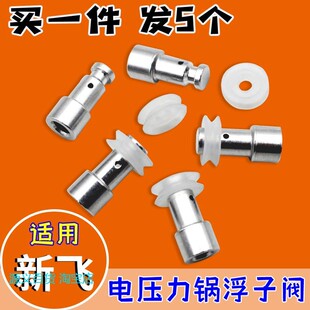 适用新飞电压力锅浮子阀配件电高压煲上盖止开阀小胶圈安全泄气阀