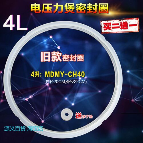 适用美的电压力锅胶圈密封圈PCS408B/CS40G/PCH408加厚硅胶圈密封