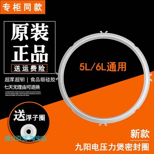 适用九阳电压力锅新款密封圈JYY-50FS960YS2850YL1-A50YS26