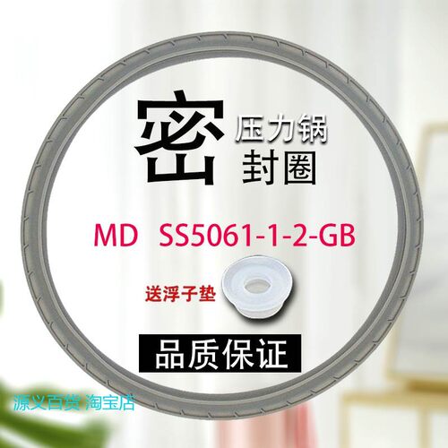 适用美的电压力锅密封圈WSS5033/WSS5065H/WSS5038/PSS6032胶圈