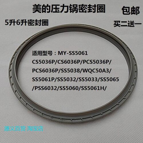 适用原装美的电压力锅煲密封圈PSS6032/SS5060/SS5061H/SS5065硅