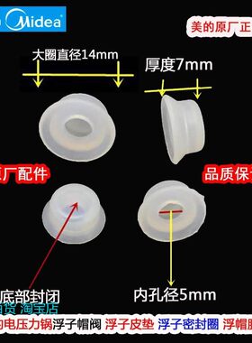 适用美的电压力锅浮子帽阀 浮子皮垫 浮子密封圈浮帽胶圈PCH5011/