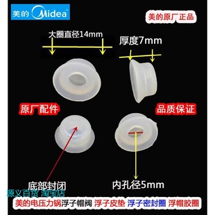适用美的电压力锅浮子帽阀 浮子皮垫 浮子密封圈浮帽胶圈PCH5011/