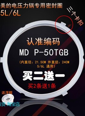适用美的电压力锅密封圈MY-CS5035PPCS5035P配件MY-CS5042PPCS504
