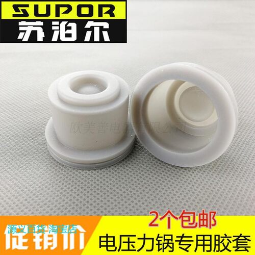 适用苏泊尔电压力锅配件皮碗密封胶杯圈CYSB50YC1-100/CYSB60YC1-