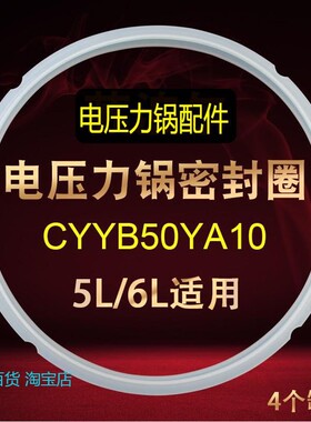 适用苏泊尔电压力锅CYSB50FC6Q-100密封圈硅胶圈CYSB50FD9-100皮
