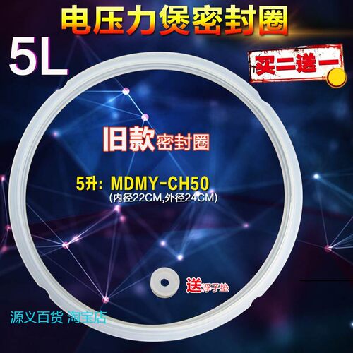 适用美的电压力锅密封圈PLS5011/PLS6011/PLS5011B加厚款密封环胶