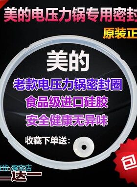 适用原厂美的电压力锅密封圈MY-CS50R/MY-CJ50D硅胶圈4L5L6L皮圈