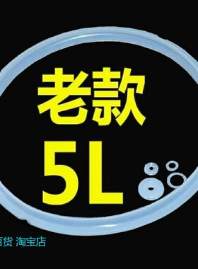 九Y电压力锅密封圈配件4L5L6L升 电饭煲硅胶圈 锅盖皮圈原厂正品