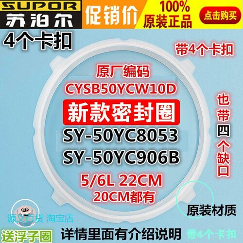 适用于苏泊尔电压力锅密封圈四4个卡扣硅胶圈皮圈垫4L5L6L22/24cm