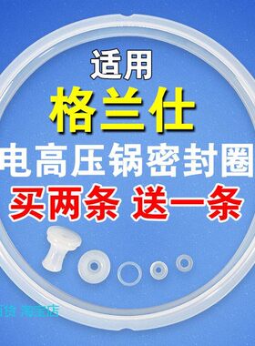 适用格兰仕电压力锅密封圈4L5L6L升电高压煲类配件胶圈硅胶锅盖橡