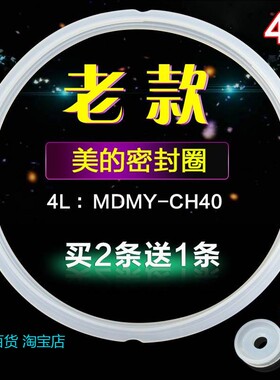 适用美的电压力锅PCJ4015/PCH4010/PCJ407/PCS403B/8B密封圈胶圈