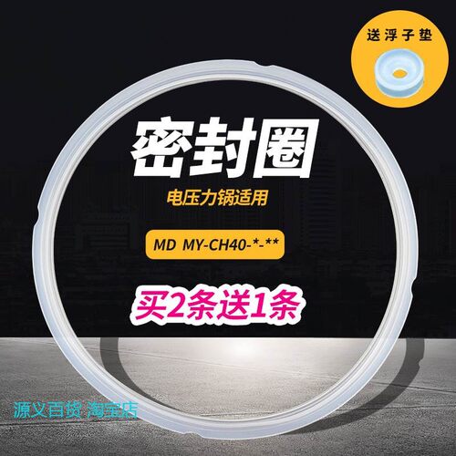 适用美的电压力锅密封圈PCJ403BMY-CJ40CPCD402BMY-CD40B硅橡胶圈