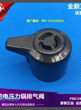 美的电压力锅排气阀MY-12LS405A/MY-12LS505A/MY12LS605A泄压阀配