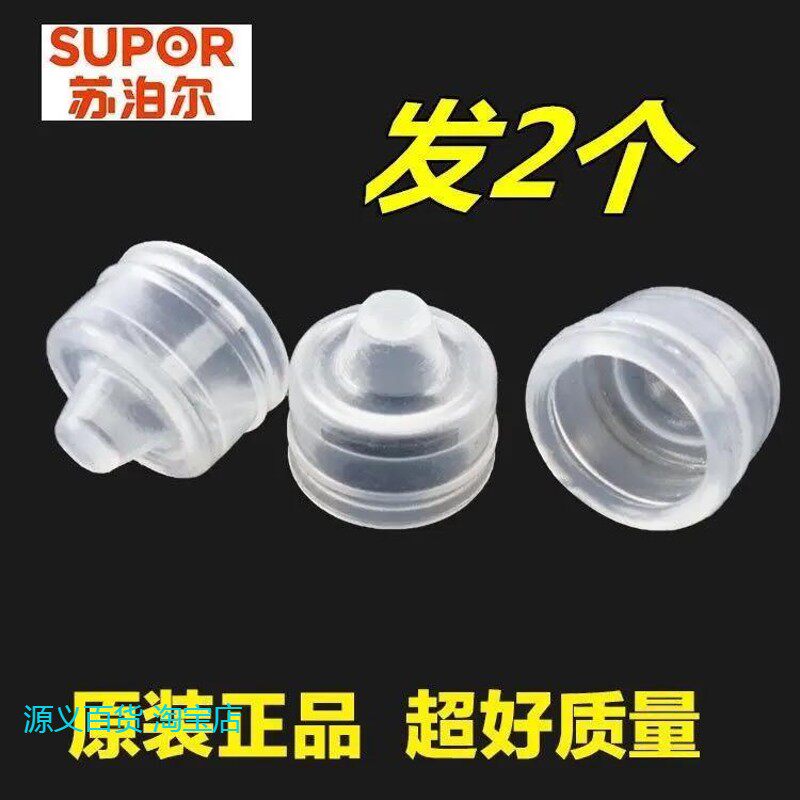 通用苏泊尔高压锅止开阀胶套配件浮子阀皮帽皮碗安全阀皮套密封圈