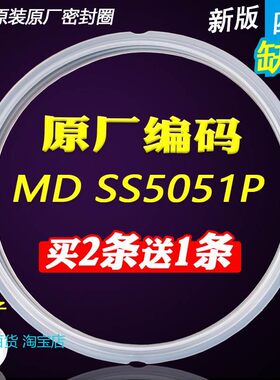 适用原厂美的电压力锅配件密封圈SS5051P/PSS5051P密封环密封硅胶