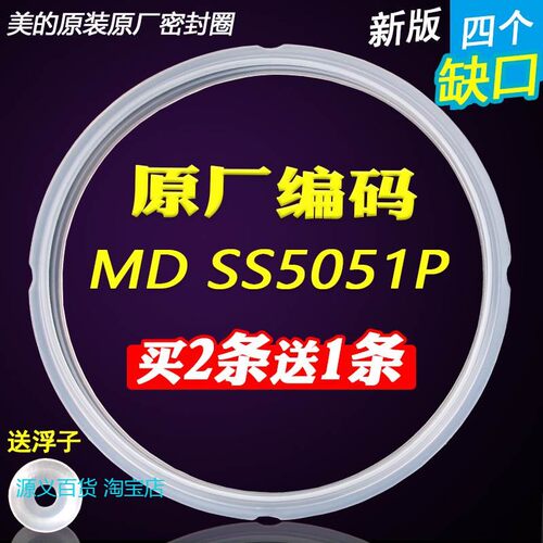适用原厂美的电压力锅配件密封圈SS5051P/PSS5051P密封环密封硅胶