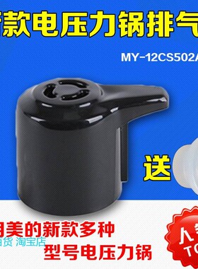 美的电压力锅配件排气阀MY-12LS505A/W12PCS505E安全阀泄压阀